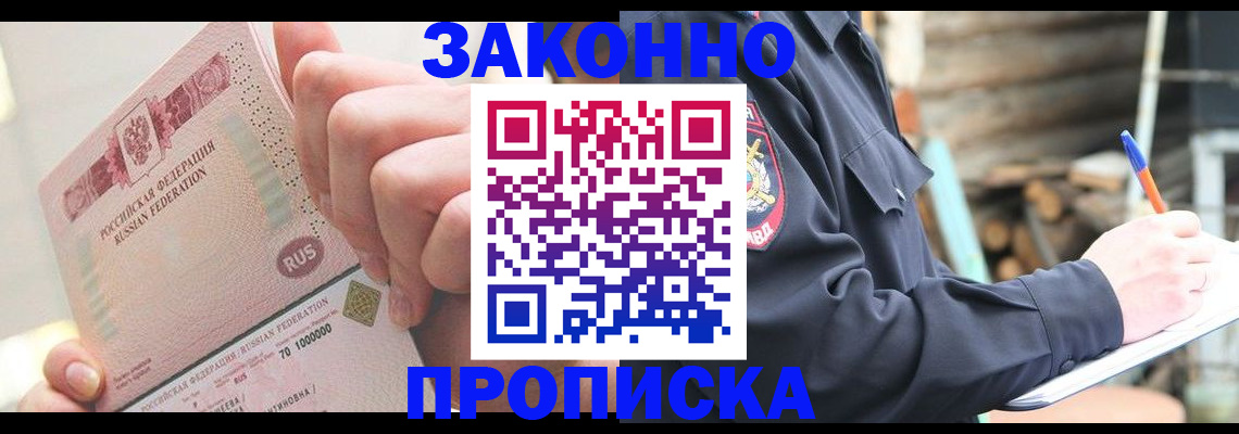 прописка паспорт в Оленегорске